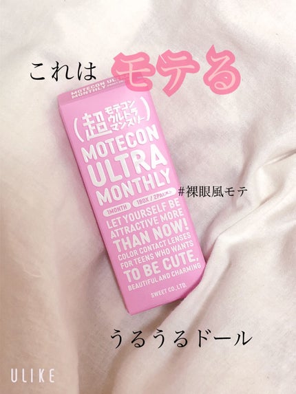 超モテコンウルトラマンスリー/モテコン/1ヶ月(1MONTH)カラコンを使ったクチコミ(1枚目)