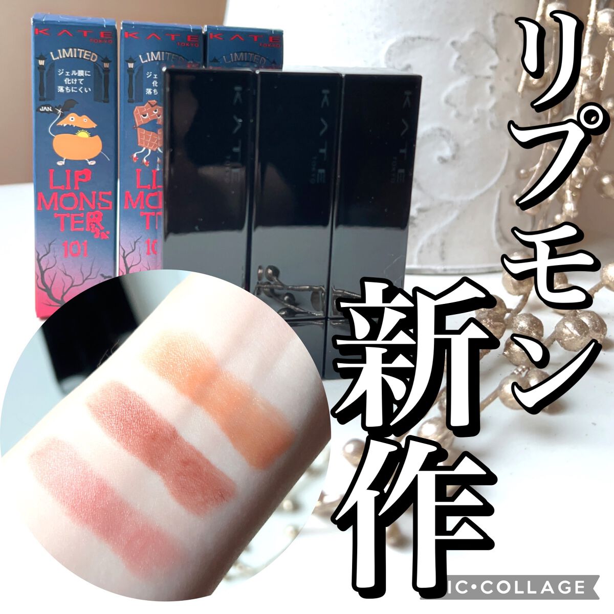 ケイト リップモンスター/KATE/口紅を使ったクチコミ（1枚目）