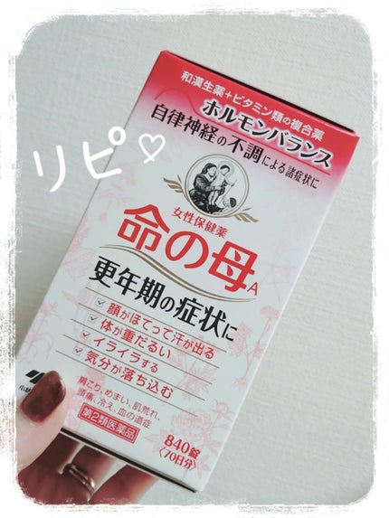 女性保健薬 命の母A (医薬品)/命の母/その他を使ったクチコミ(1枚目)