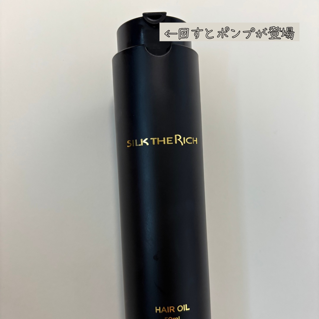 SILK THE RICH ヘアオイルMNM/SILK THE RICH/ヘアオイルを使ったクチコミ（3枚目）