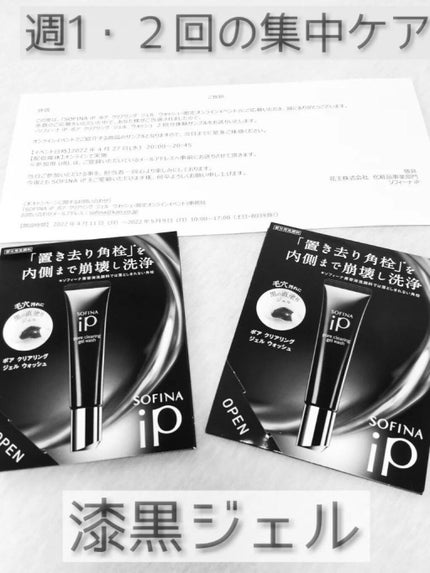 ソフィーナ iP ポア クリアリング ジェル ウォッシュ/SOFINA iP/その他洗顔料を使ったクチコミ(1枚目)