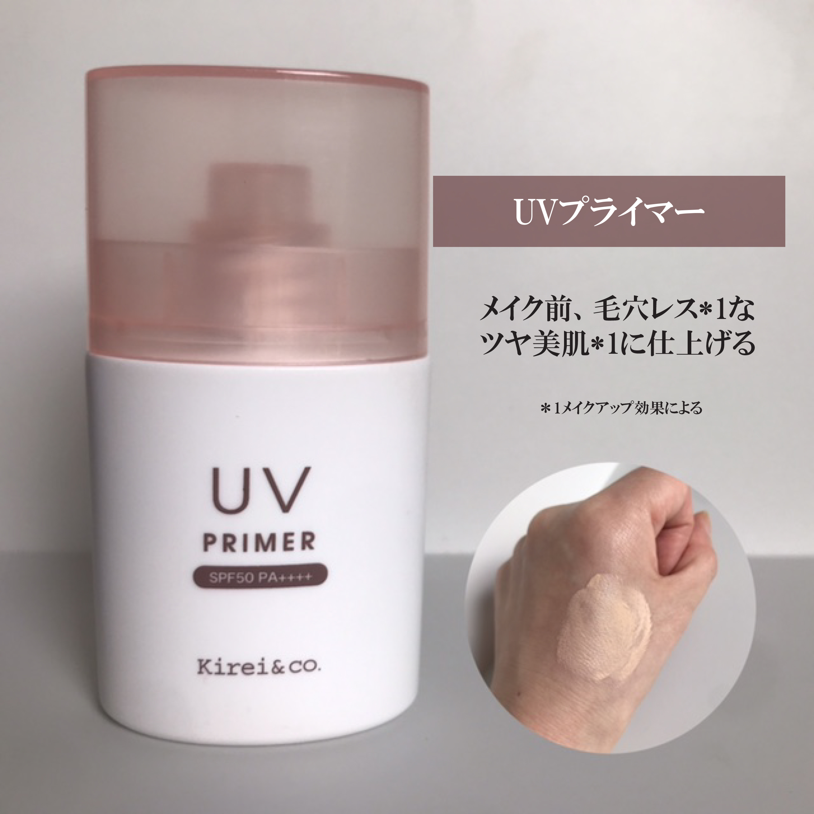 UVプライマー/Kirei&co./化粧下地を使ったクチコミ（3枚目）