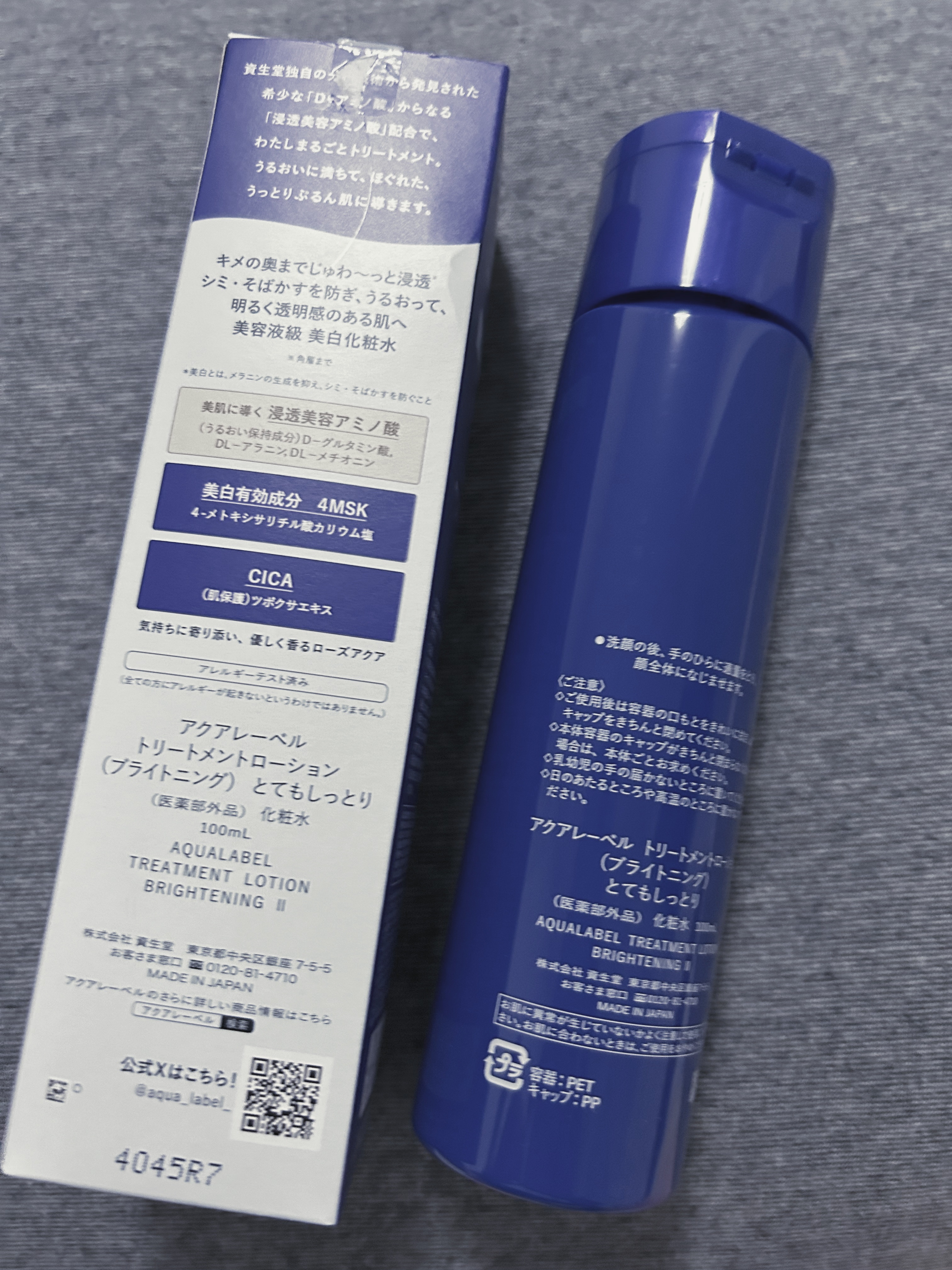 トリートメントローション （ブライトニング） とてもしっとり/アクアレーベル/化粧水を使ったクチコミ（2枚目）