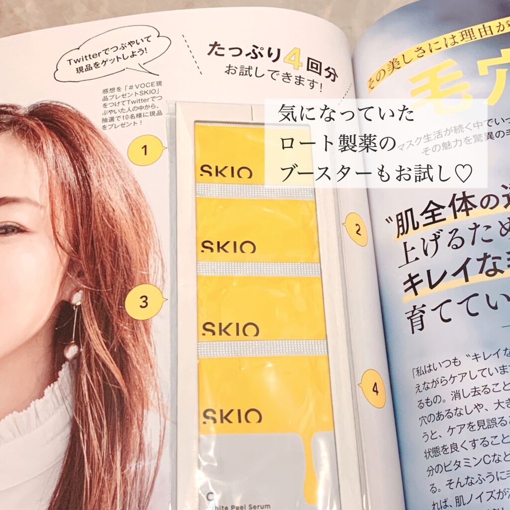 VOCE 2021年9月号/VoCE (ヴォーチェ)/雑誌を使ったクチコミ(3枚目)