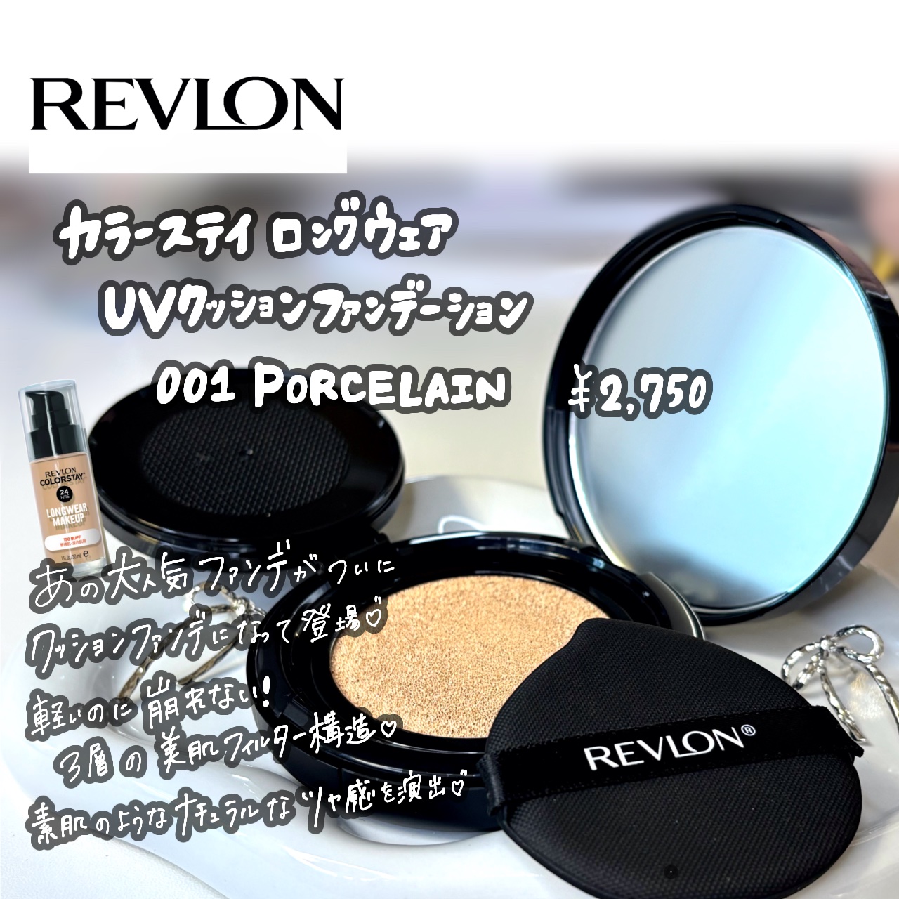 レブロン カラーステイ ロングウェア UV クッション ファンデーション/REVLON/クッションファンデーションを使ったクチコミ（2枚目）