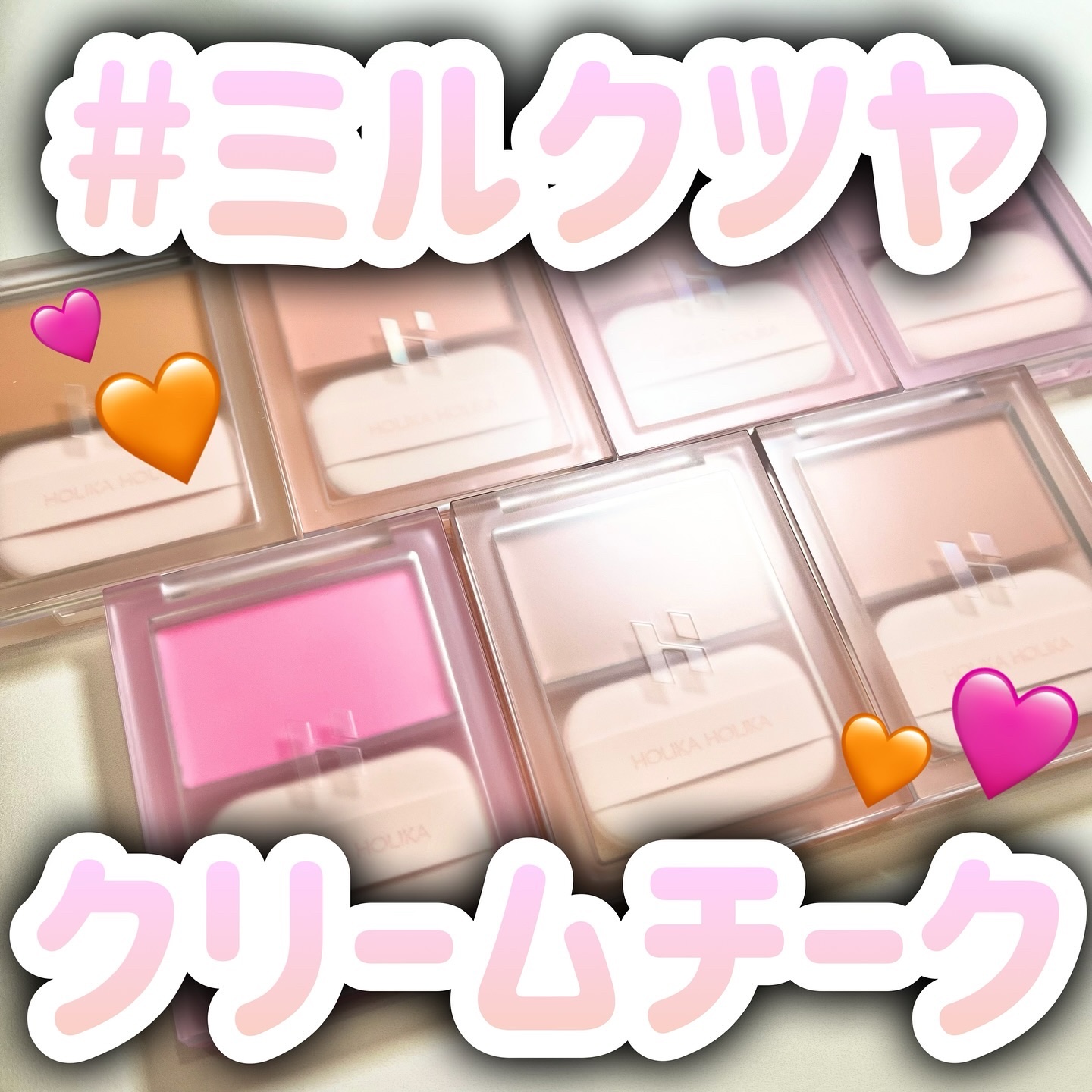 ティンテッドミルククリームブラッシュ /HOLIKA HOLIKA/ジェル・クリームチークを使ったクチコミ（1枚目）