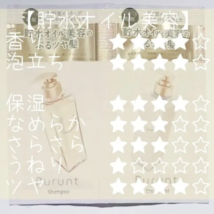 プルント モイストリッチ美容液シャンプー／モイストリッチリペア美容液トリートメント/Purunt./市販シャンプーを使ったクチコミ（1枚目）