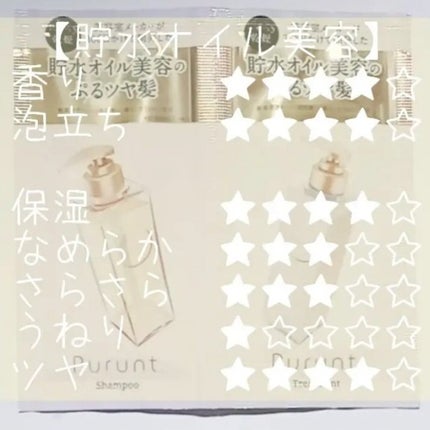 プルント モイストリッチ美容液シャンプー/モイストリッチリペア美容液トリートメント/Purunt./市販シャンプーを使ったクチコミ(1枚目)