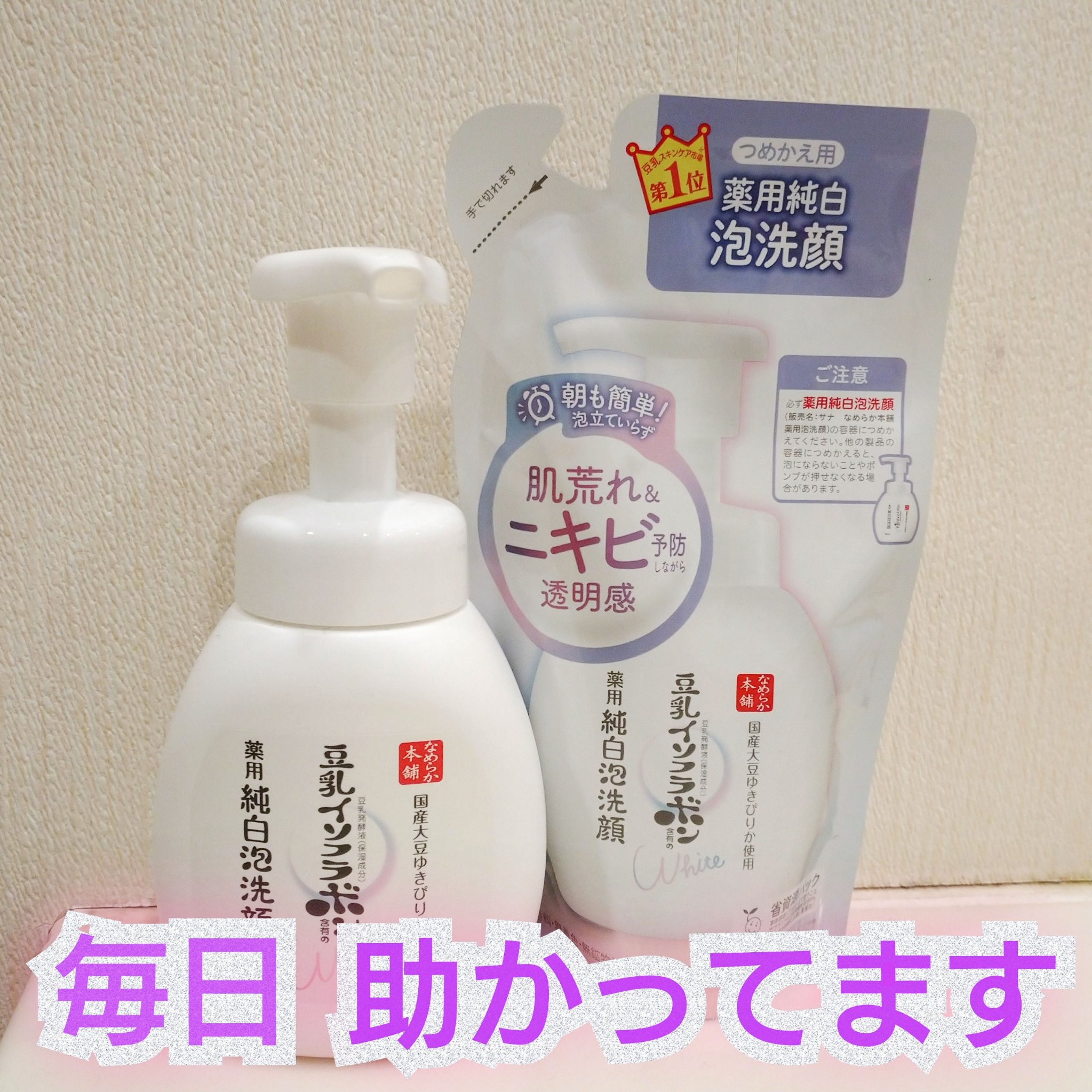 薬用泡洗顔/なめらか本舗/泡洗顔を使ったクチコミ（1枚目）