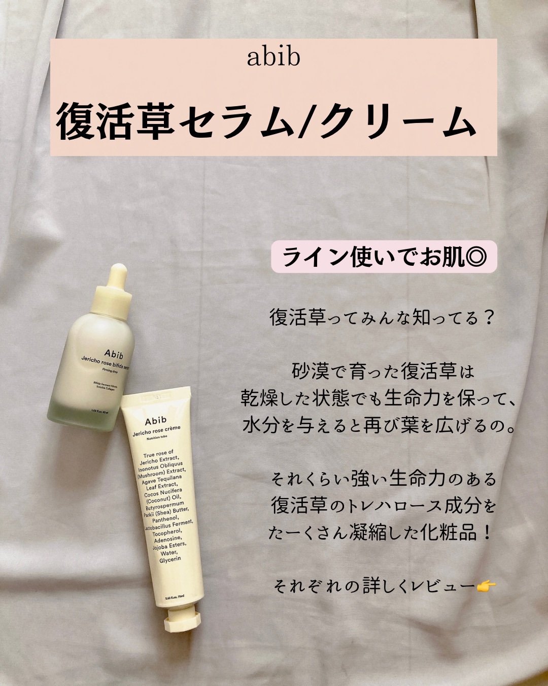 復活草クリーム ニュートリションチューブ/Abib /フェイスクリームを使ったクチコミ（2枚目）