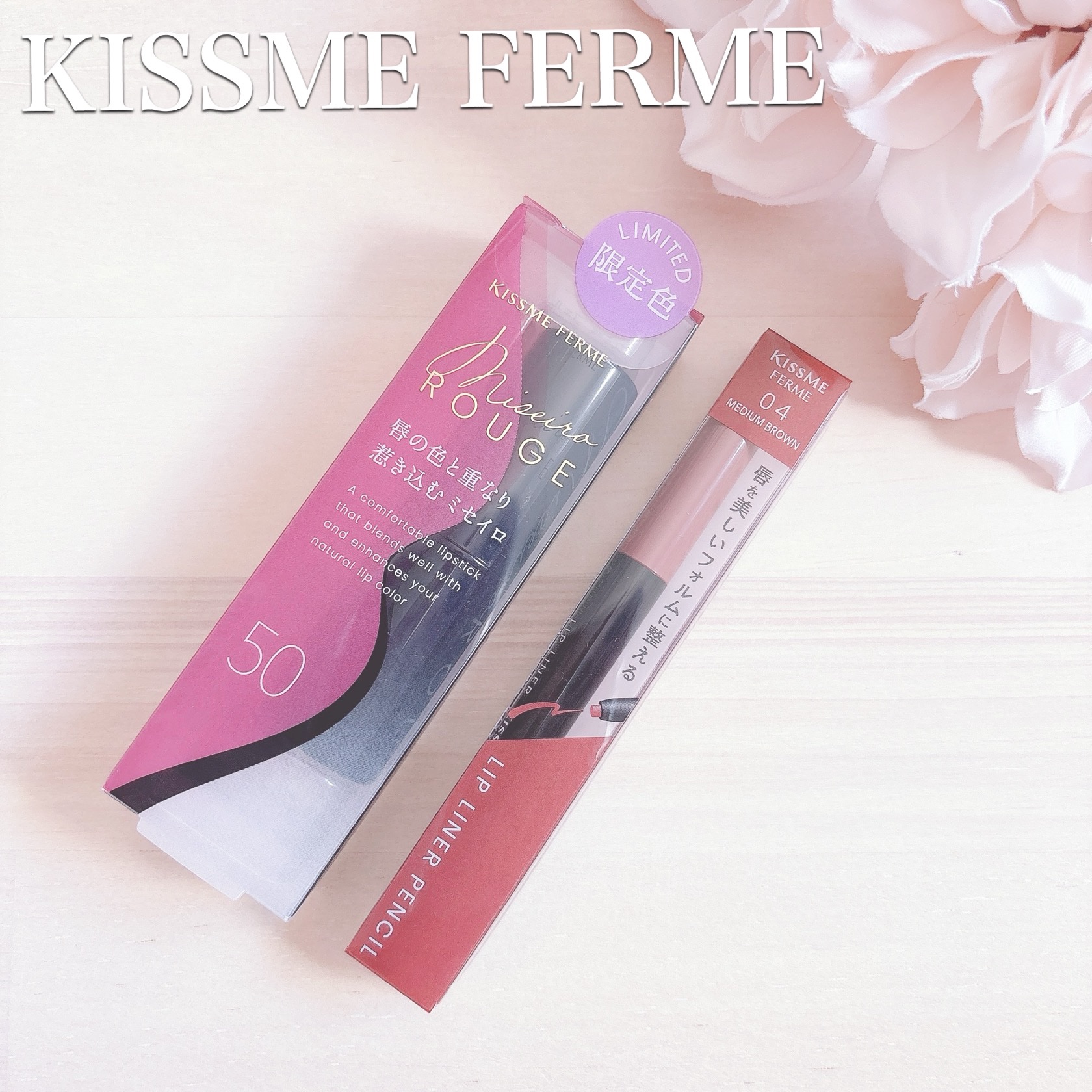 キスミー フェルム ミセイロルージュ/キスミー フェルム/口紅を使ったクチコミ（1枚目）