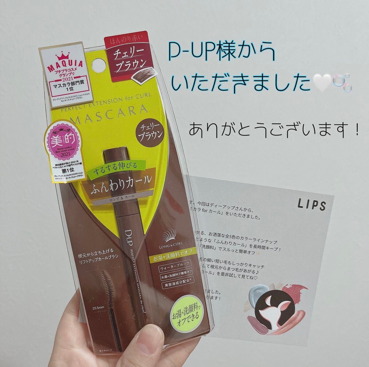 パーフェクトエクステンション マスカラ for カール/D-UP/マスカラを使ったクチコミ(1枚目)