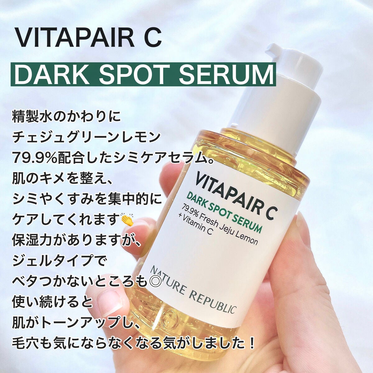 ビタペアC 集中美容液スペシャルセット/ネイチャーリパブリック/美容液を使ったクチコミ(3枚目)