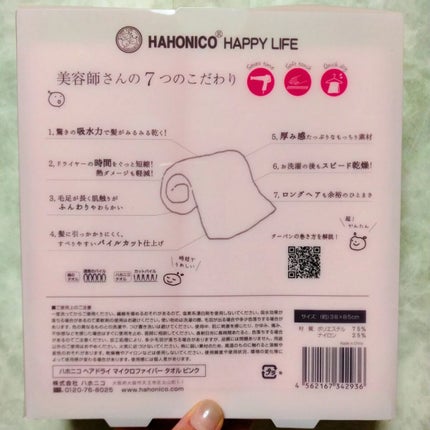 ヘアドライマイクロファイバータオル/ハホニコハッピーライフ/ヘアケアグッズを使ったクチコミ(2枚目)