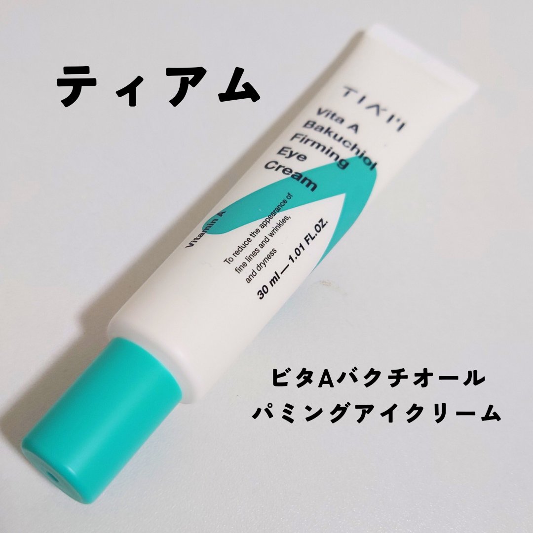 TIAM   ＶＡＢファーミングアイクリーム/TIAM/アイケア・アイクリームを使ったクチコミ（1枚目）