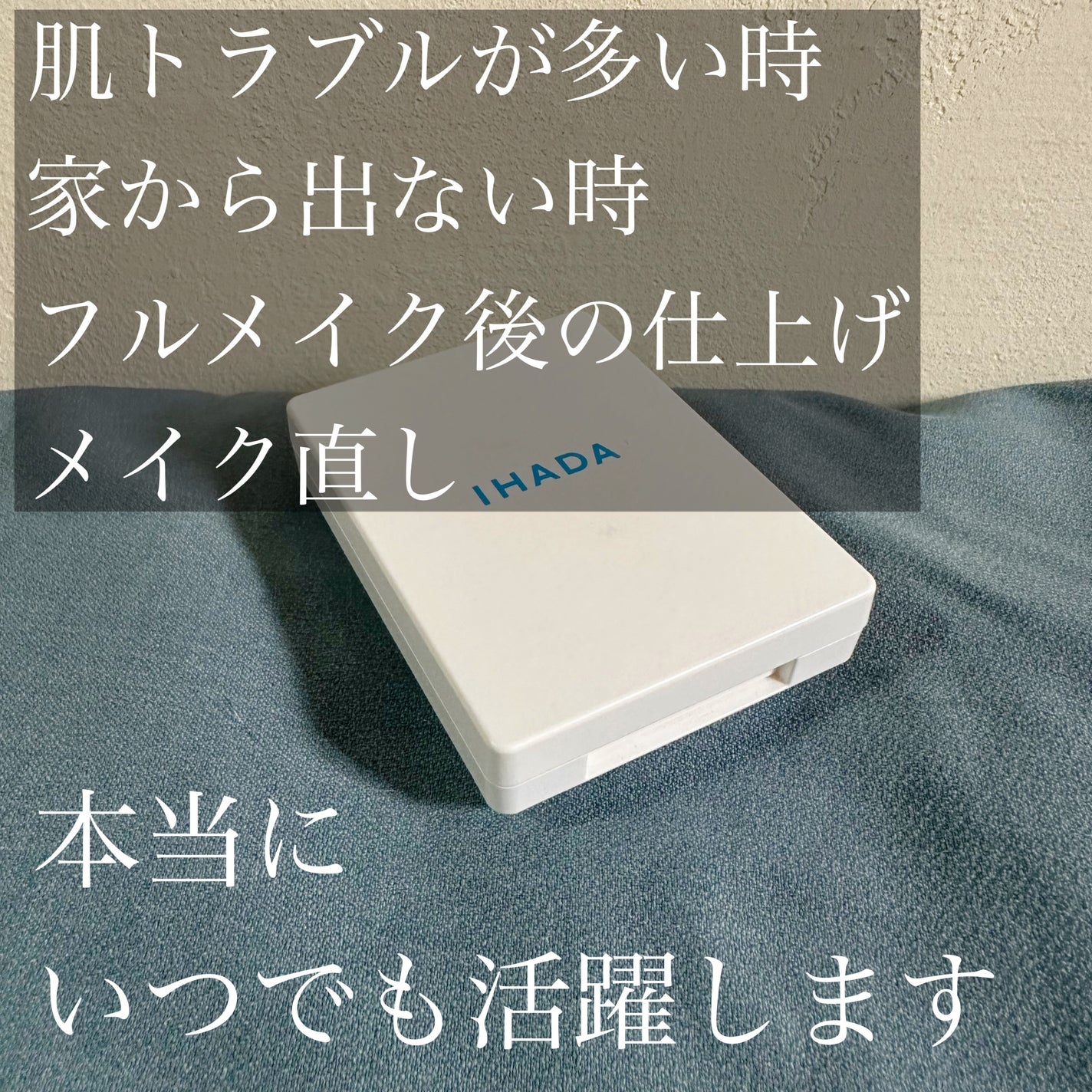 薬用フェイスプロテクトパウダー/IHADA/プレストパウダーを使ったクチコミ(2枚目)