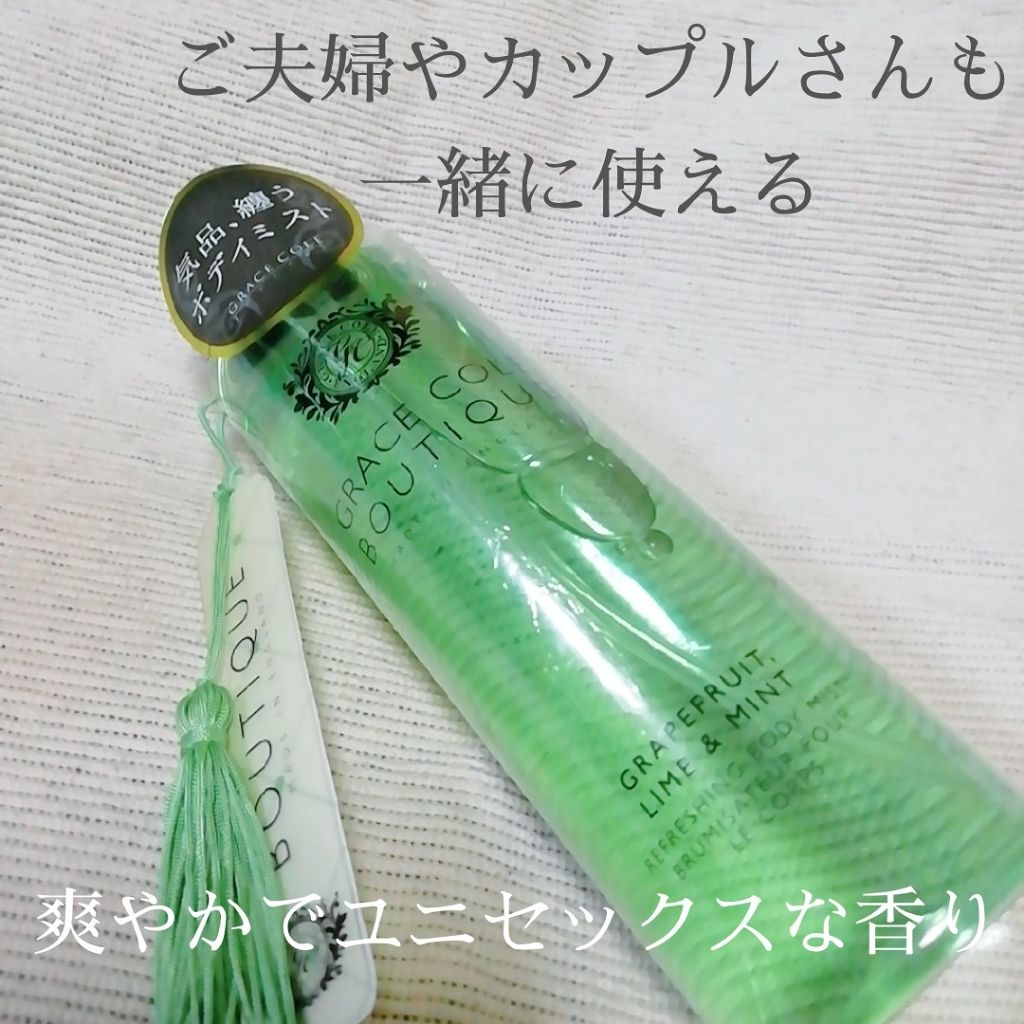 グレースコールブティック ボディミスト BOXセット グレープフルーツ ライム&ミント/グレースコール/その他キットセットを使ったクチコミ(1枚目)