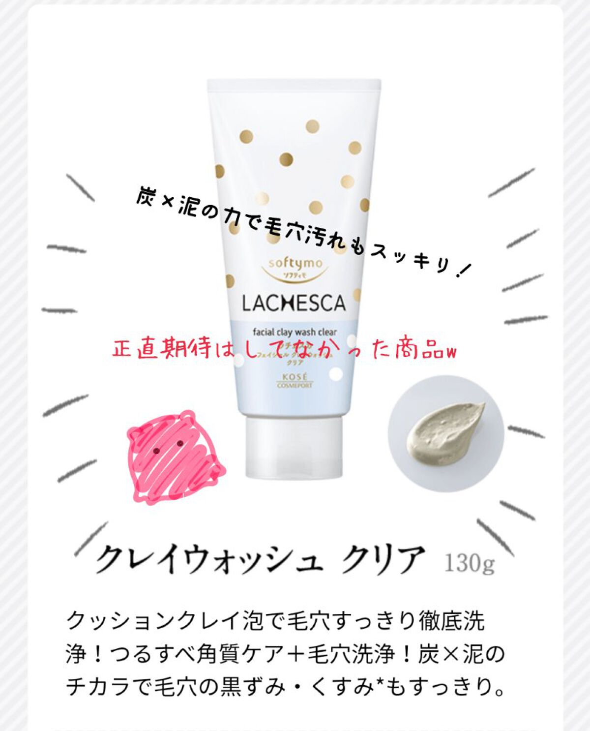 水クレンジングシート(クリア)/ラチェスカ/クレンジングシートを使ったクチコミ(2枚目)