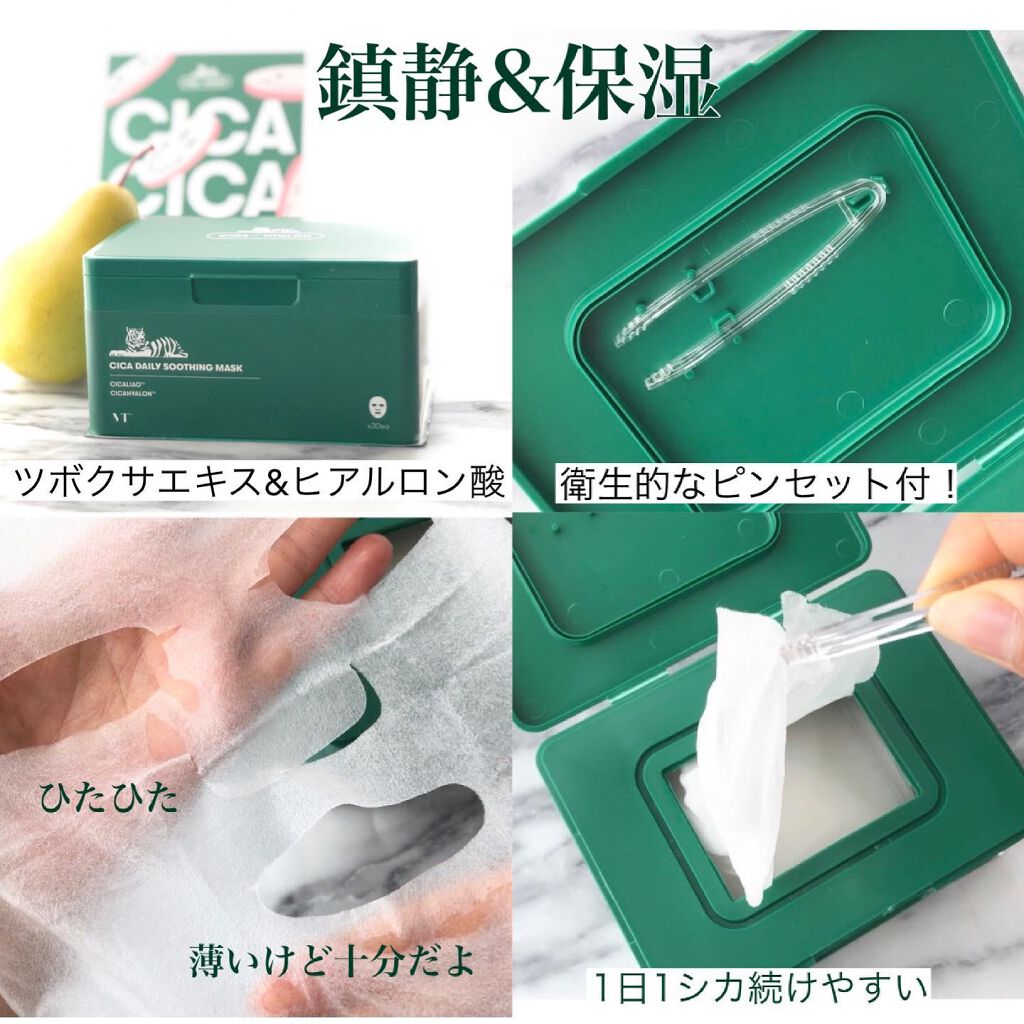 CICA デイリースージングマスク/VT/シートマスク・パックを使ったクチコミ（2枚目）