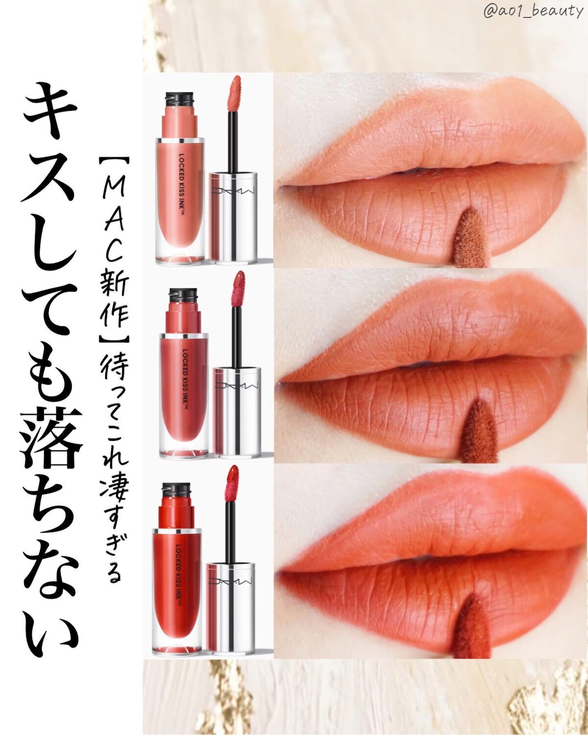 @ao1_beauty 
【キスしても落ちないリップ💋】
⁡
MACからまたも良すぎるリップ出てた…
キスしても落ちないらしい。
確かに塗ってすぐ強めに擦っても全然ティッシュにつかなくて、びっくりした！

そして軽い。マットなのに仕上がり