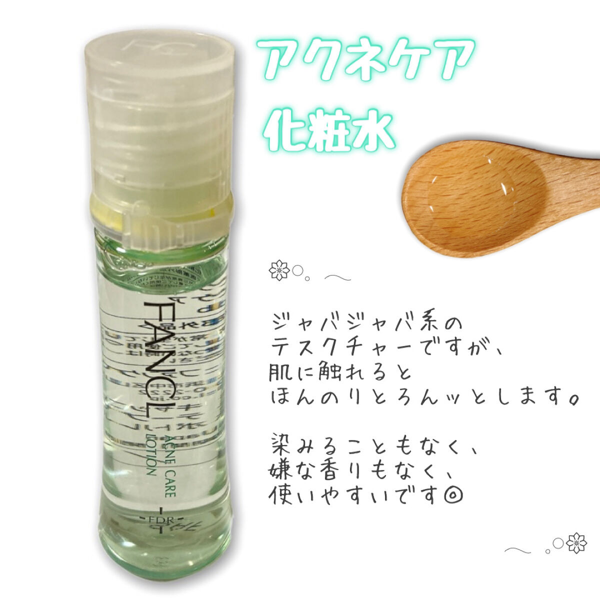 アクネケア ジェル乳液　＜医薬部外品＞/ファンケル/乳液を使ったクチコミ（3枚目）