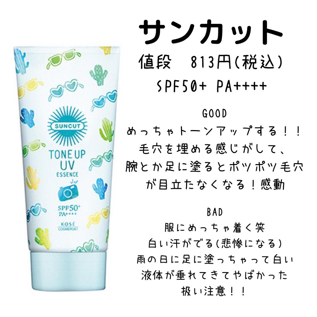 スキンアクア トーンアップUVエッセンス/スキンアクア/日焼け止めクリームを使ったクチコミ（3枚目）