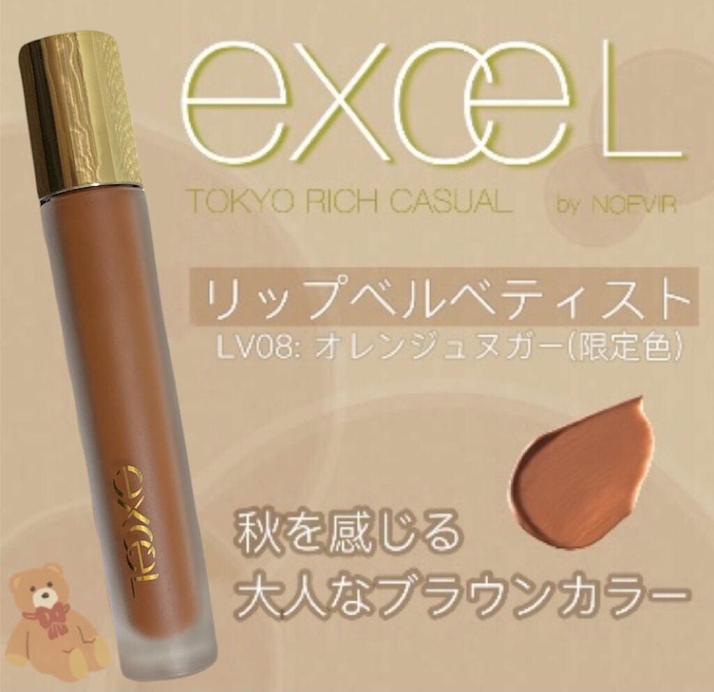 リップベルベティスト/excel/口紅を使ったクチコミ（2枚目）