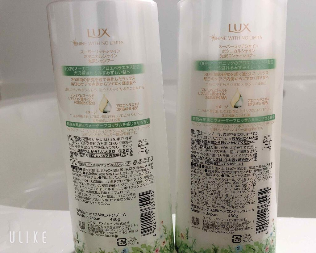 スーパーリッチシャイン ボタニカルシャイン 光沢シャンプー /光沢コンディショナー/LUX/市販シャンプーを使ったクチコミ（2枚目）