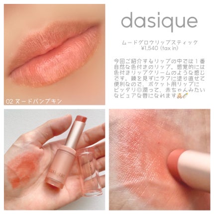 ムードグロウリップスティック/dasique/口紅を使ったクチコミ(3枚目)