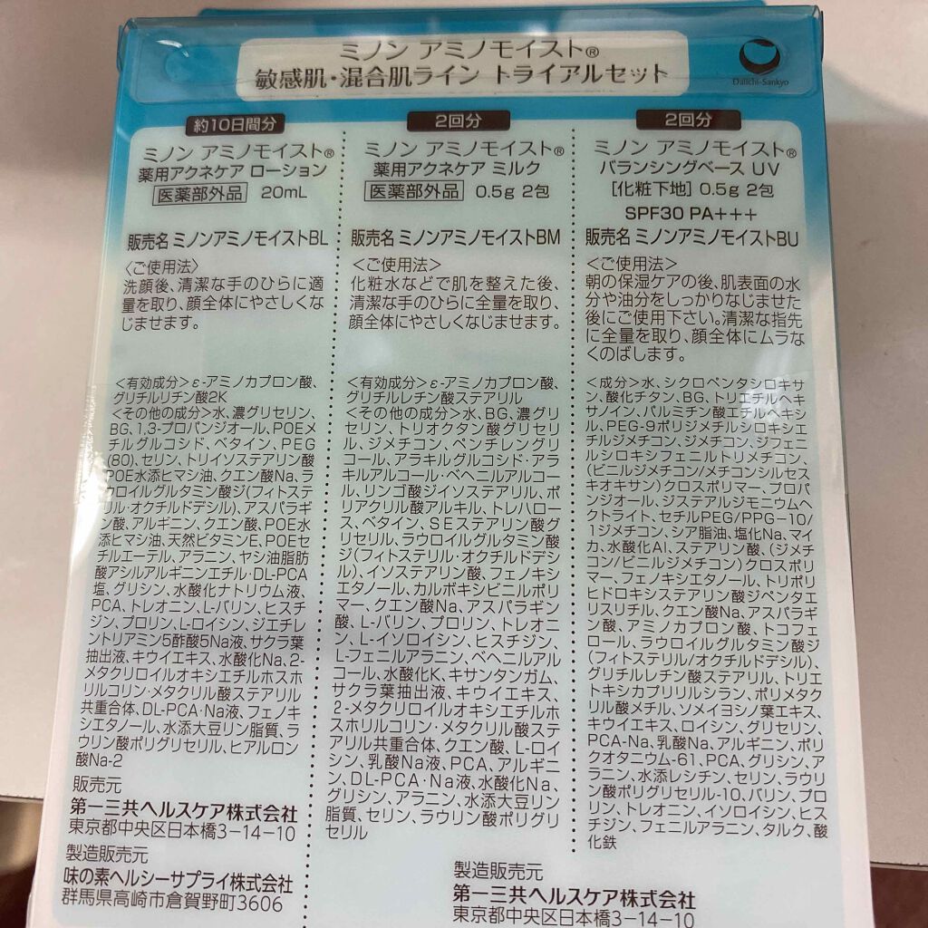 ミノン アミノモイスト 薬用アクネケア ローション/ミノン/化粧水を使ったクチコミ（2枚目）