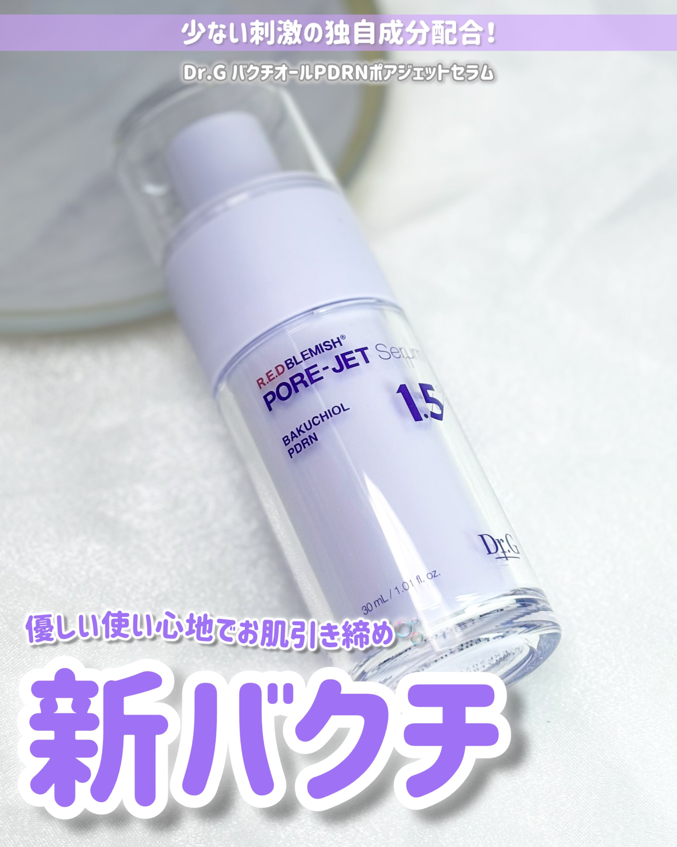 バクチオールポアジェットセラム/Dr.G/美容液を使ったクチコミ（1枚目）