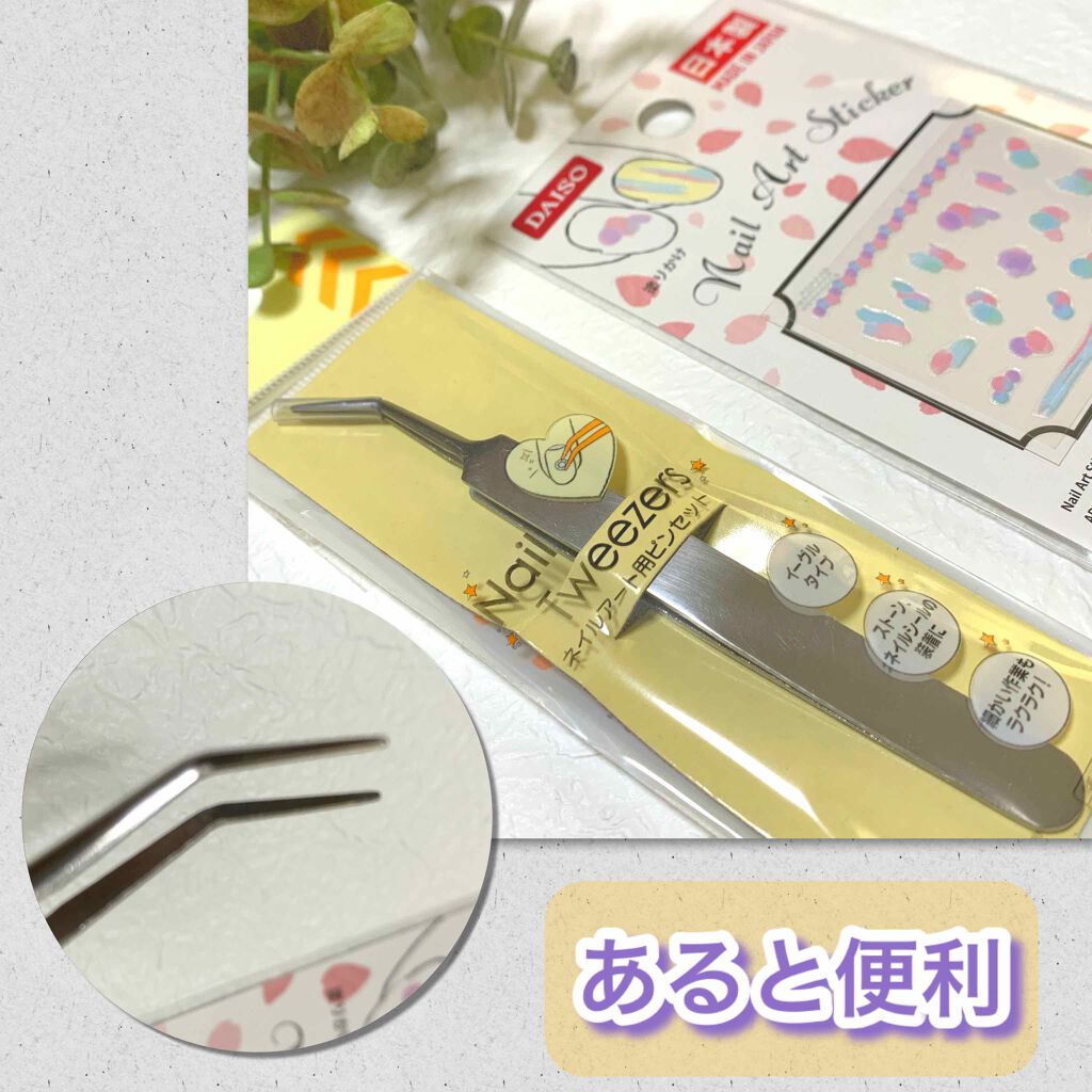 ネイルアート用　ピンセット(イーグルタイプ)/DAISO/ネイル用品を使ったクチコミ（1枚目）