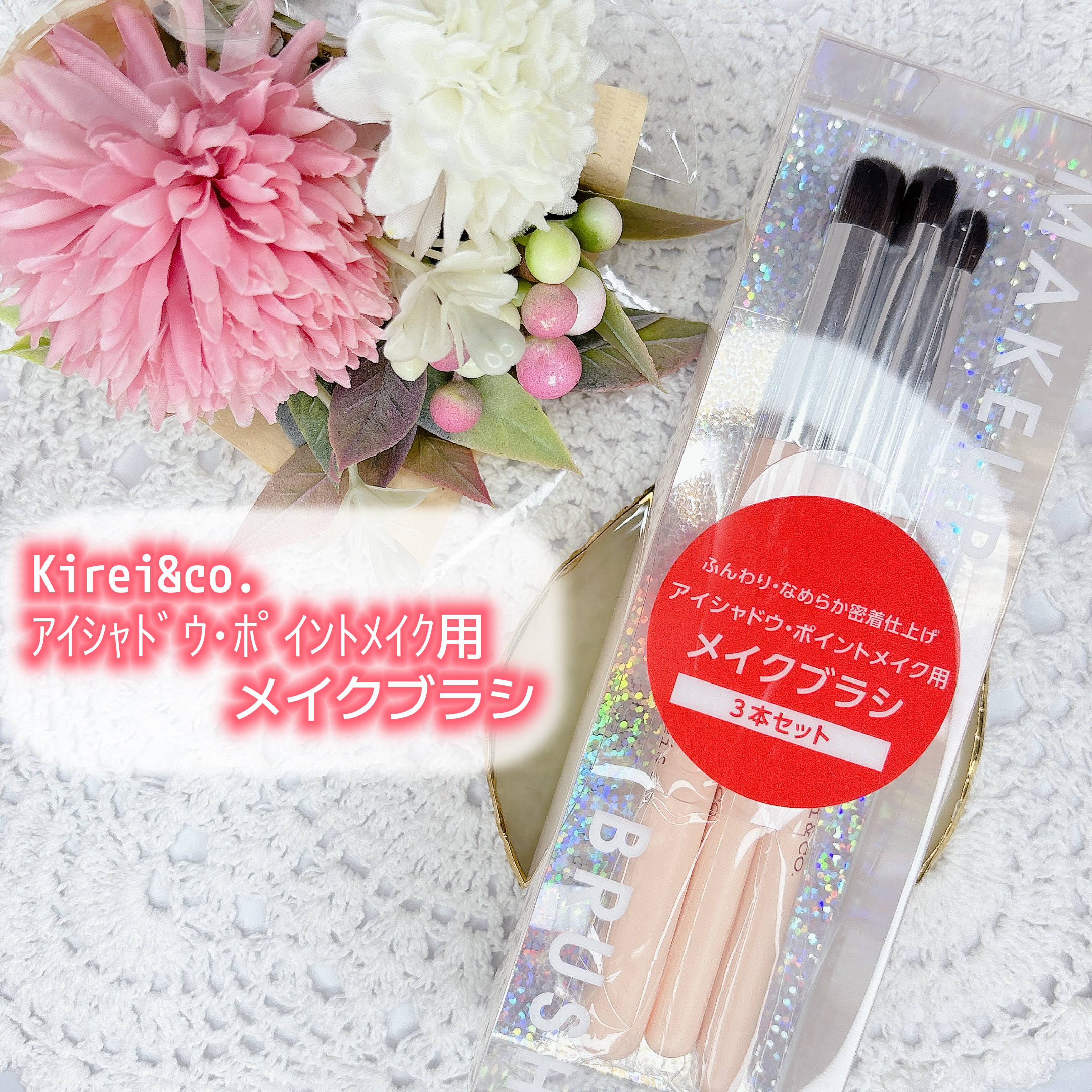 アイシャドウ・ポイントメイク用メイクブラシ /Kirei&co./メイクブラシを使ったクチコミ（1枚目）