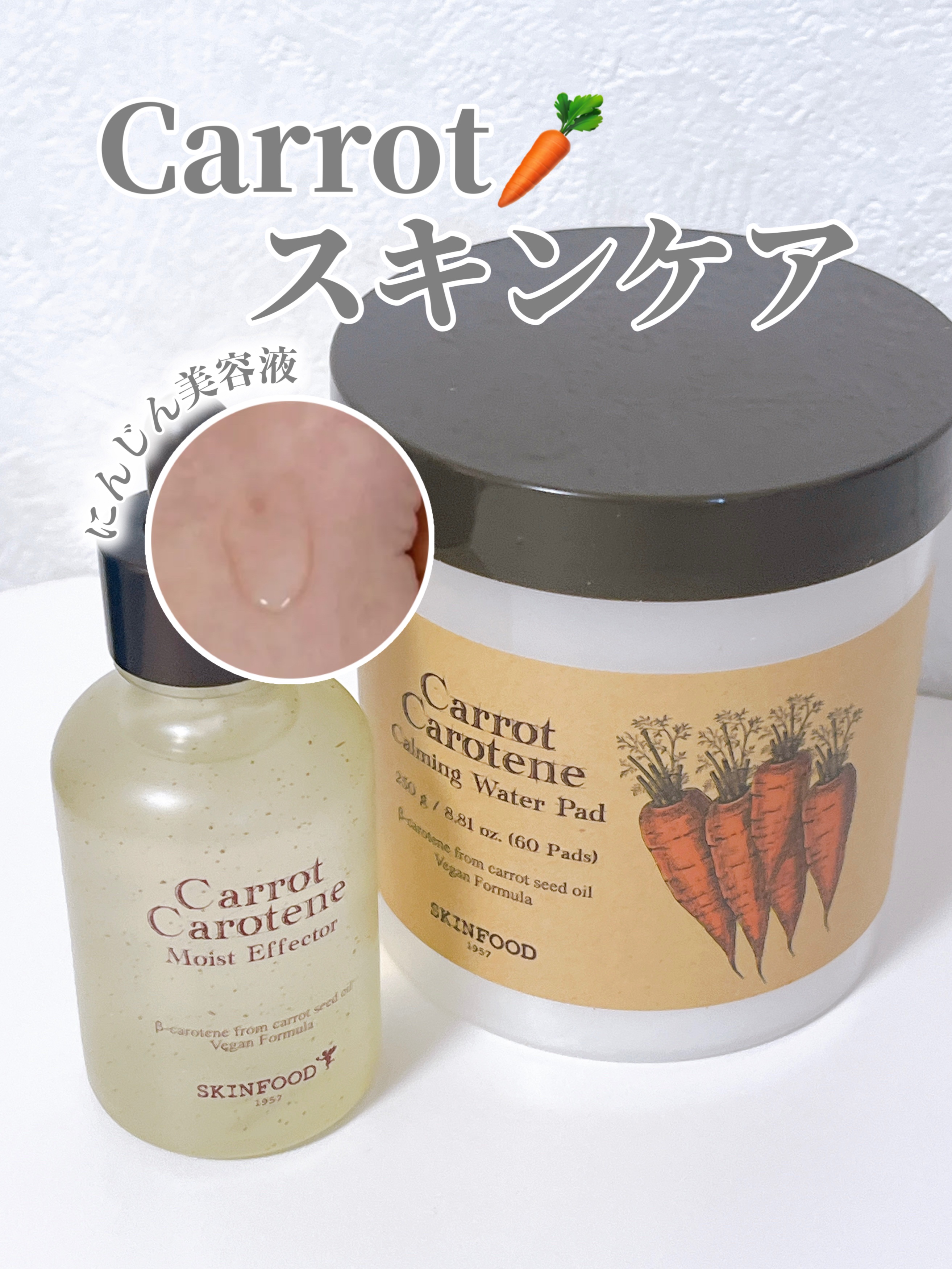 キャロットカロテン モイストエフェクター/SKINFOOD/美容液を使ったクチコミ（1枚目）