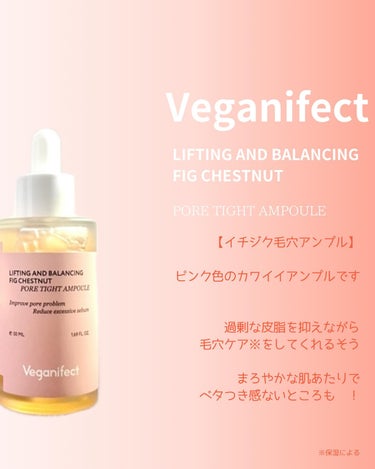 リフト&バランシング毛穴アンプル/Veganifect/美容液を使ったクチコミ（2枚目）