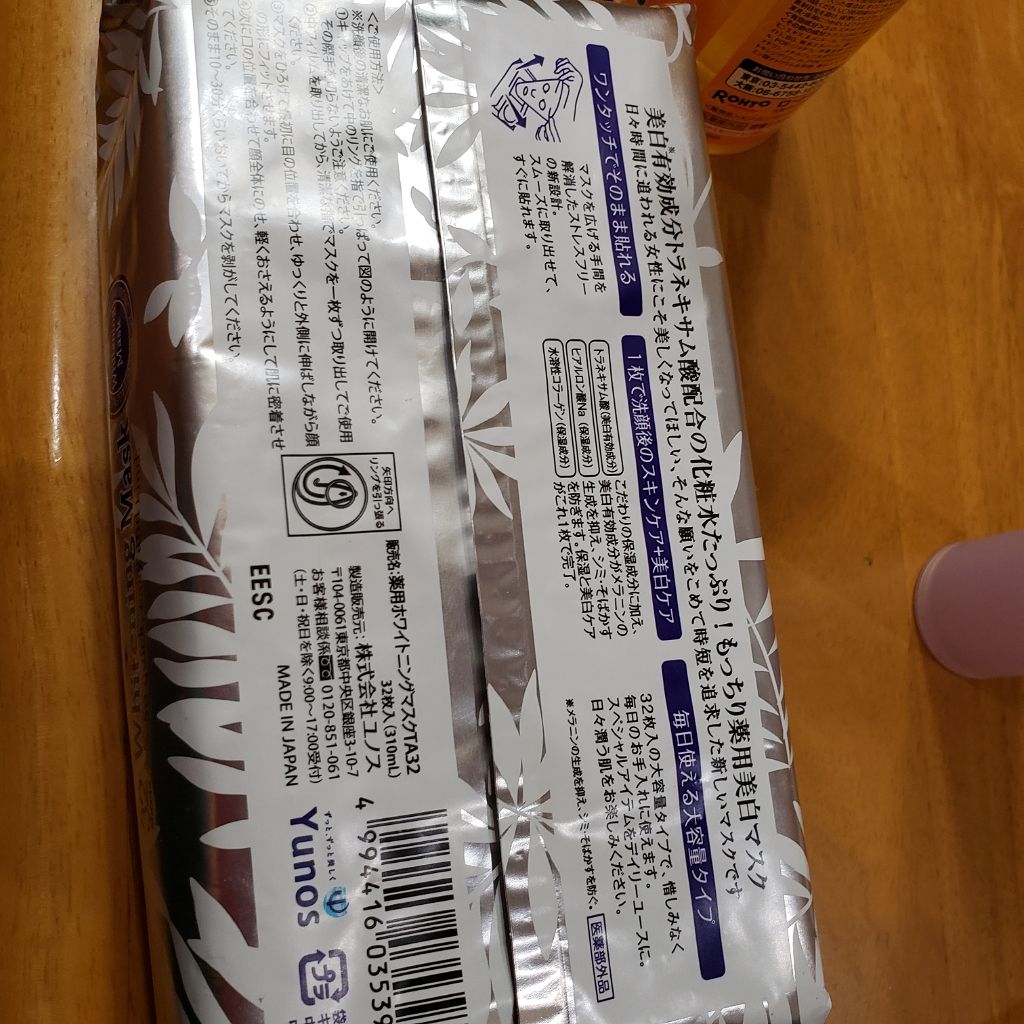 薬用ホワイトニングマスク/ユノス/シートマスク・パックを使ったクチコミ（2枚目）