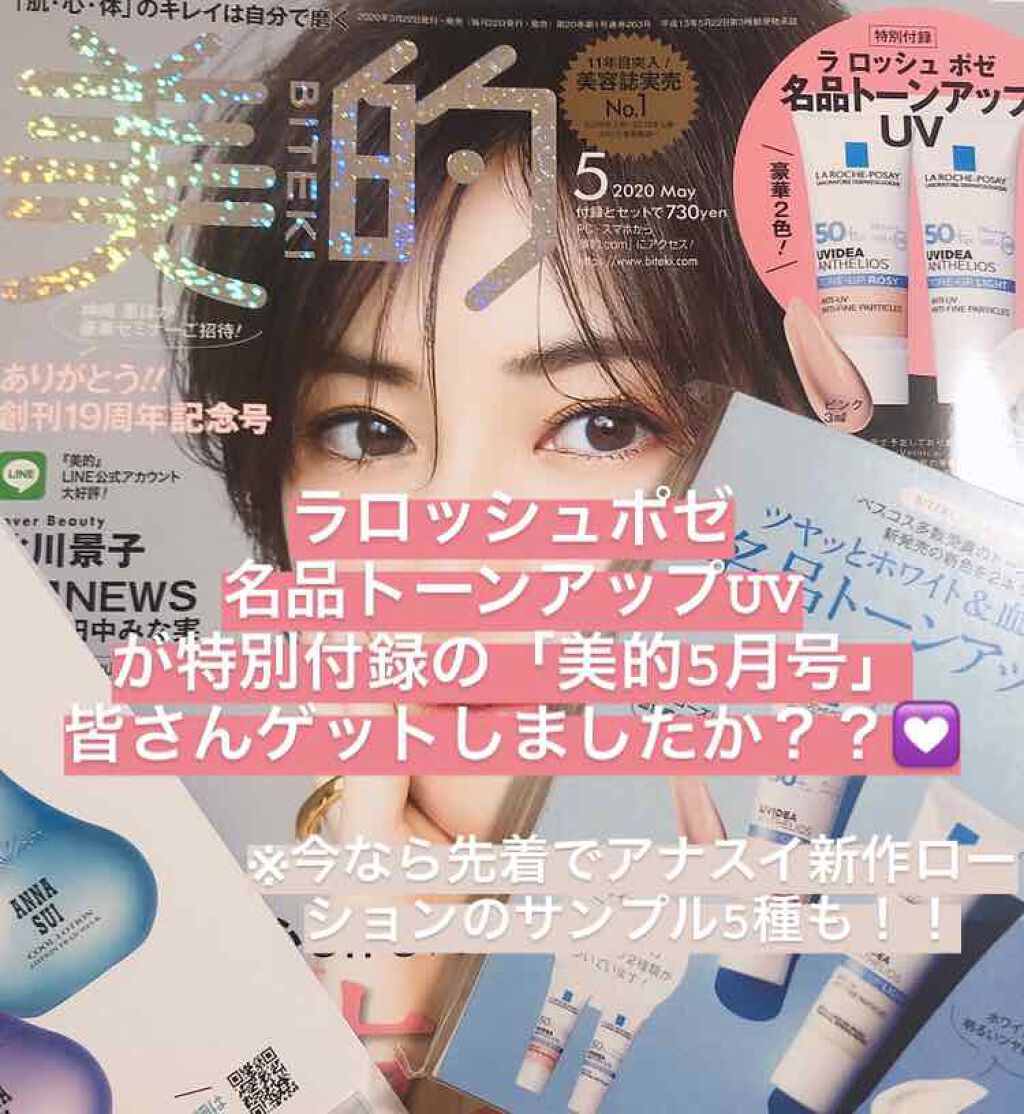 UVイデア XL プロテクショントーンアップ ローズ/ラ ロッシュ ポゼ/日焼け止めクリームを使ったクチコミ（1枚目）