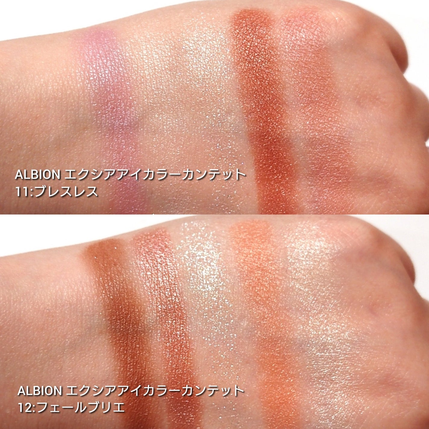 エクシア アイカラー カンテット/ALBION/アイシャドウパレットを使ったクチコミ(3枚目)