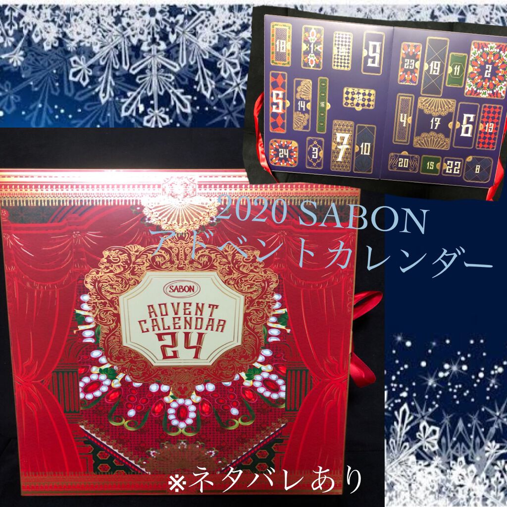 アドベントカレンダー/SABON/その他キットセットを使ったクチコミ(1枚目)