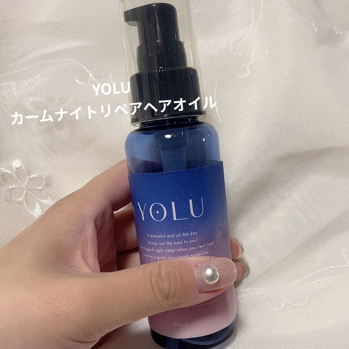 カームナイトリペアヘアオイル/YOLU/ヘアオイルを使ったクチコミ（1枚目）