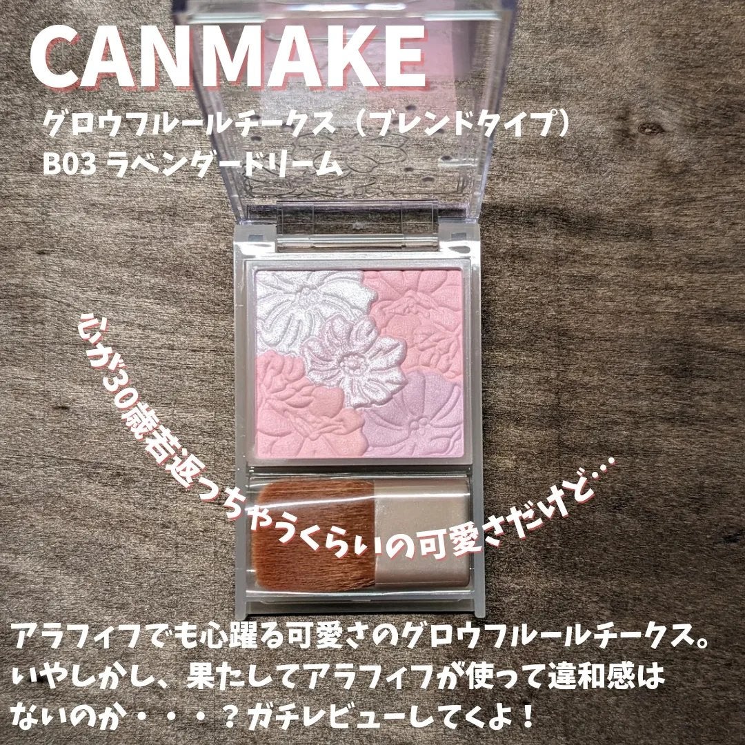 グロウフルールチークス(ブレンドタイプ)/キャンメイク/パウダーチークを使ったクチコミ(2枚目)