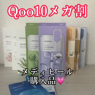 【MEDIHEAL購入品💗Qoo10メガ割】

メガ割第1弾が続々と届いてくる頃💗
私はMEDIHEALのパック詰め合わせを購入✨️
日本限定のパックモリモリだから楽しみ🥹
効果は韓国のと違うのかなあ。