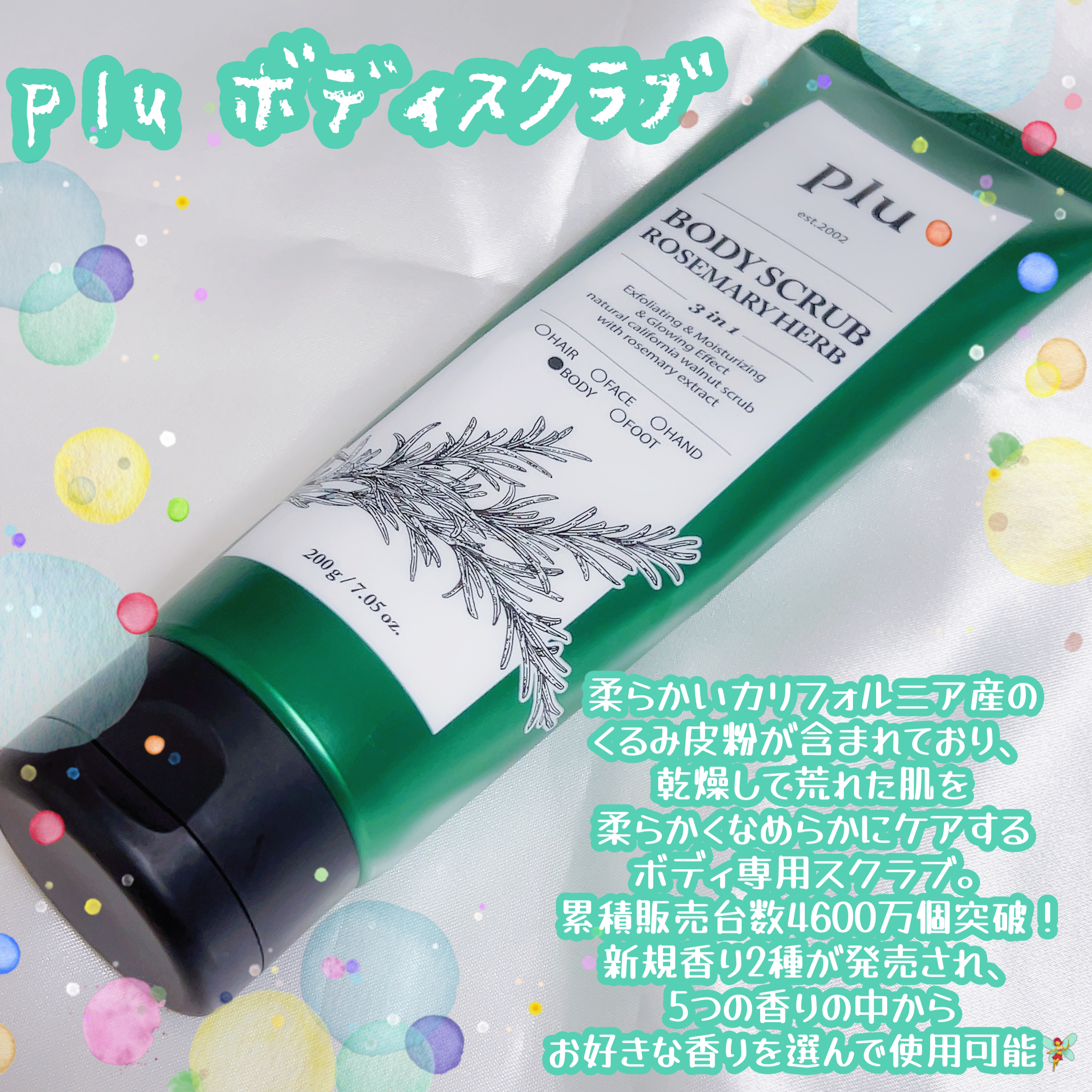 オリジナルボディスクラブ ローズマリーハーブ/plu/ボディスクラブを使ったクチコミ（1枚目）