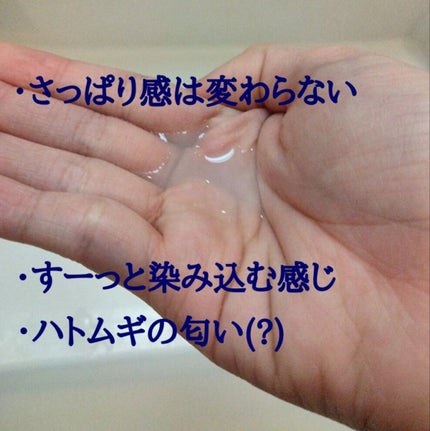 ハトムギ化粧水(ナチュリエ スキンコンディショナー R )/ナチュリエ/化粧水を使ったクチコミ(4枚目)