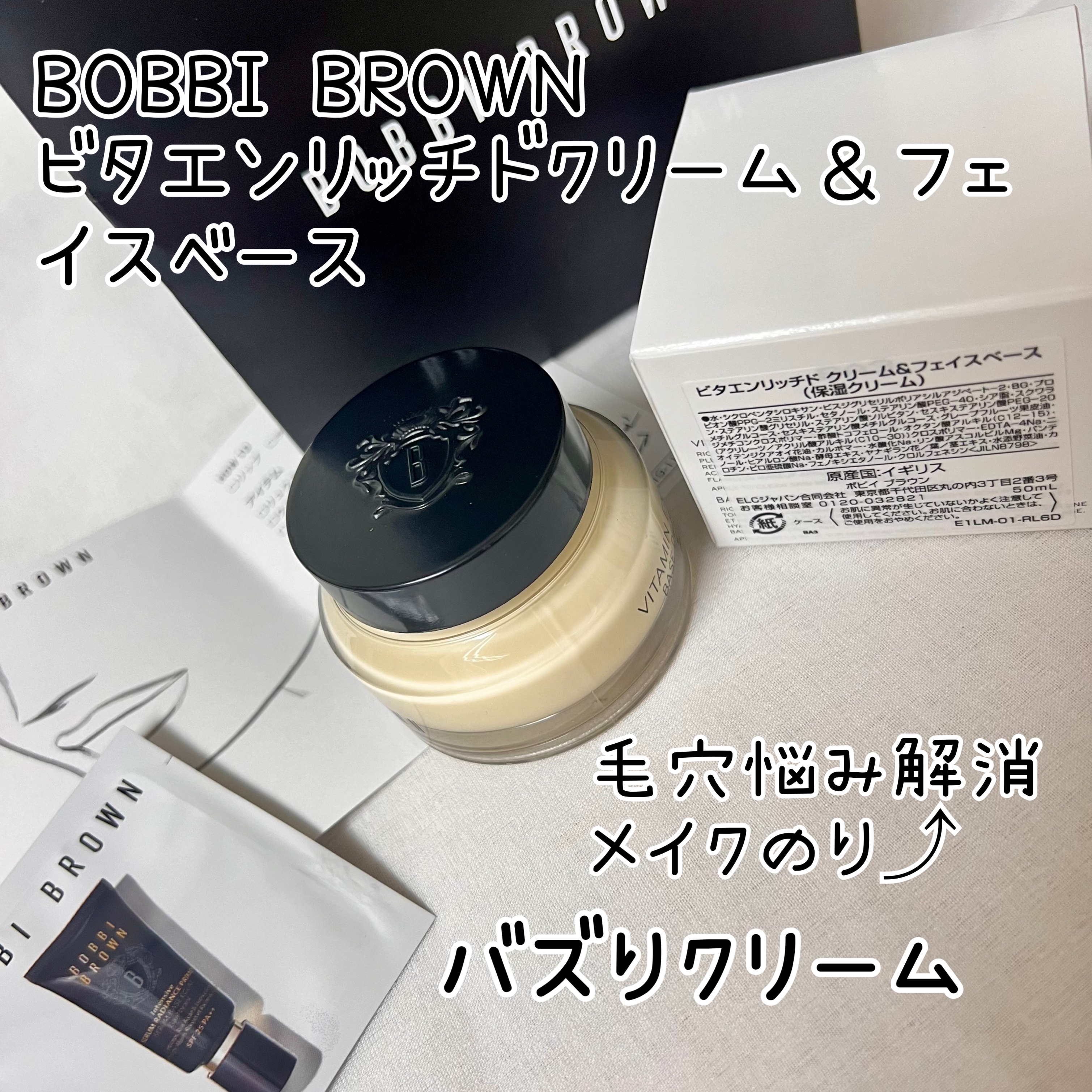ビタエンリッチドクリーム＆フェイスベース 50ml/BOBBI BROWN/化粧下地を使ったクチコミ（1枚目）