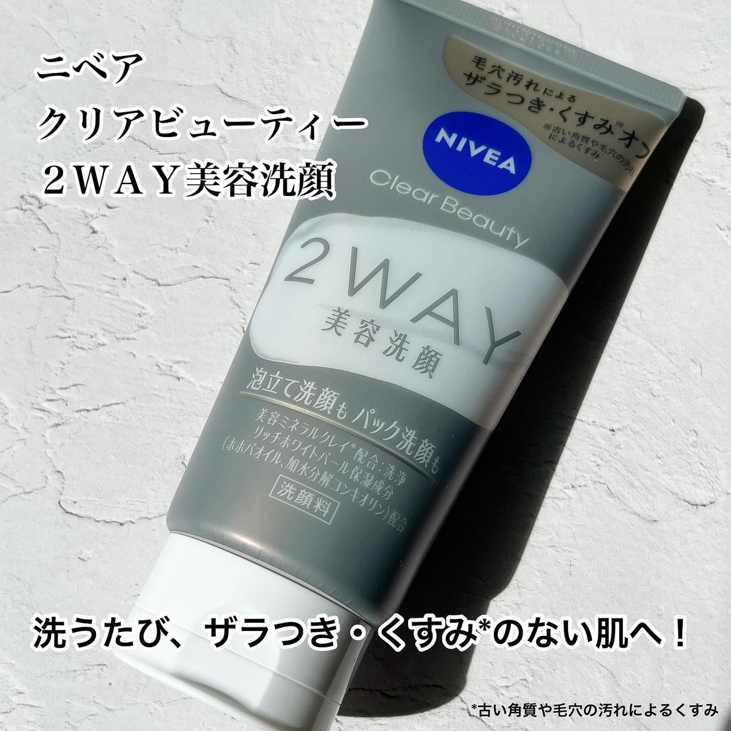ニベア2WAY美容洗顔/ニベア/洗顔フォームを使ったクチコミ(2枚目)