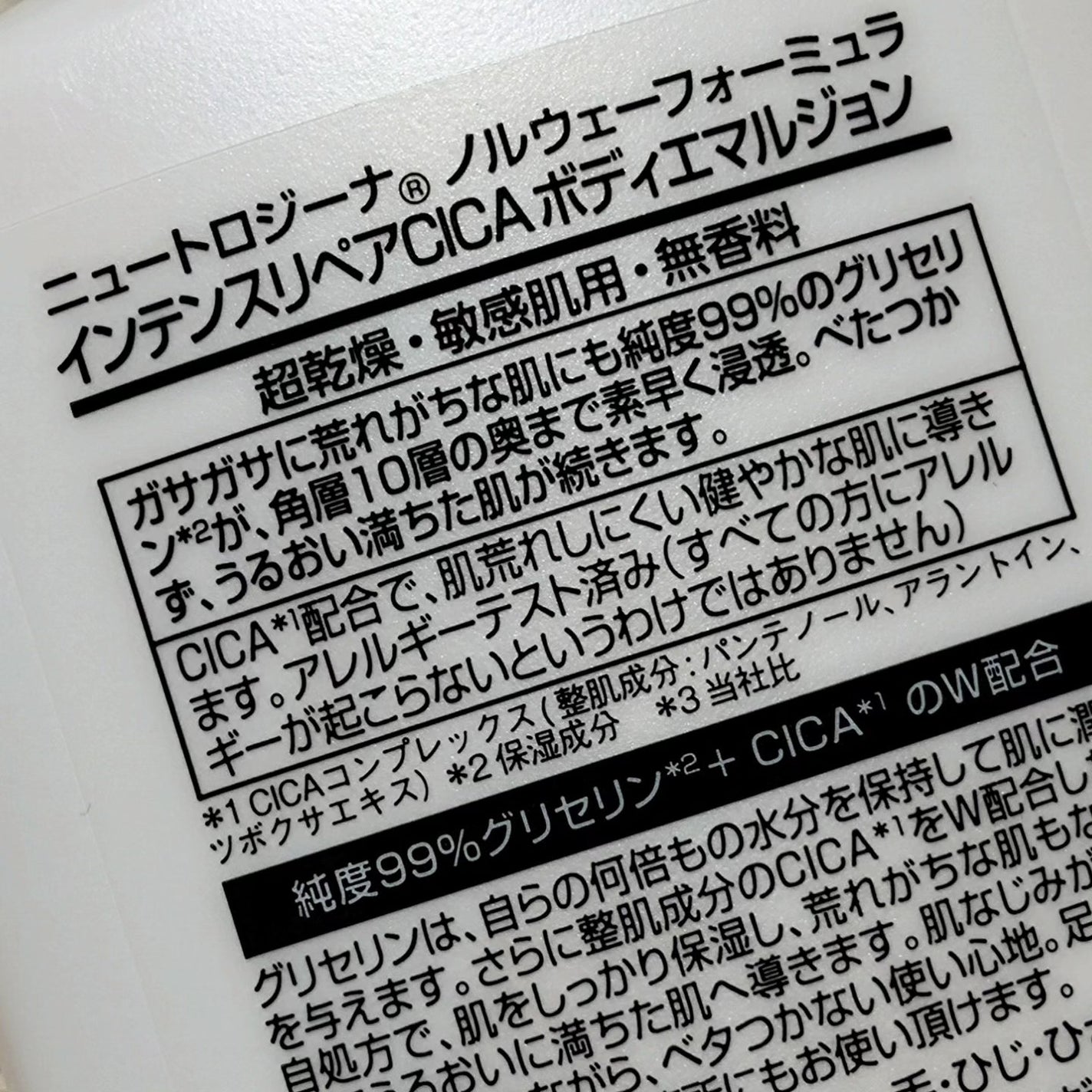 ノルウェー フォーミュラ インテンスリペア CICAボディエマルジョン/Neutrogena/ボディローションを使ったクチコミ(3枚目)