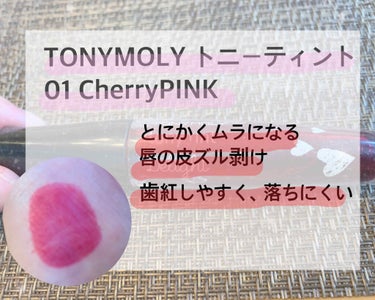 ディライト トニーティント/TONYMOLY/リップグロスを使ったクチコミ（2枚目）