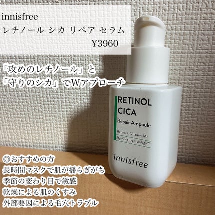 レチノール シカ リペア セラム/innisfree/美容液を使ったクチコミ(2枚目)