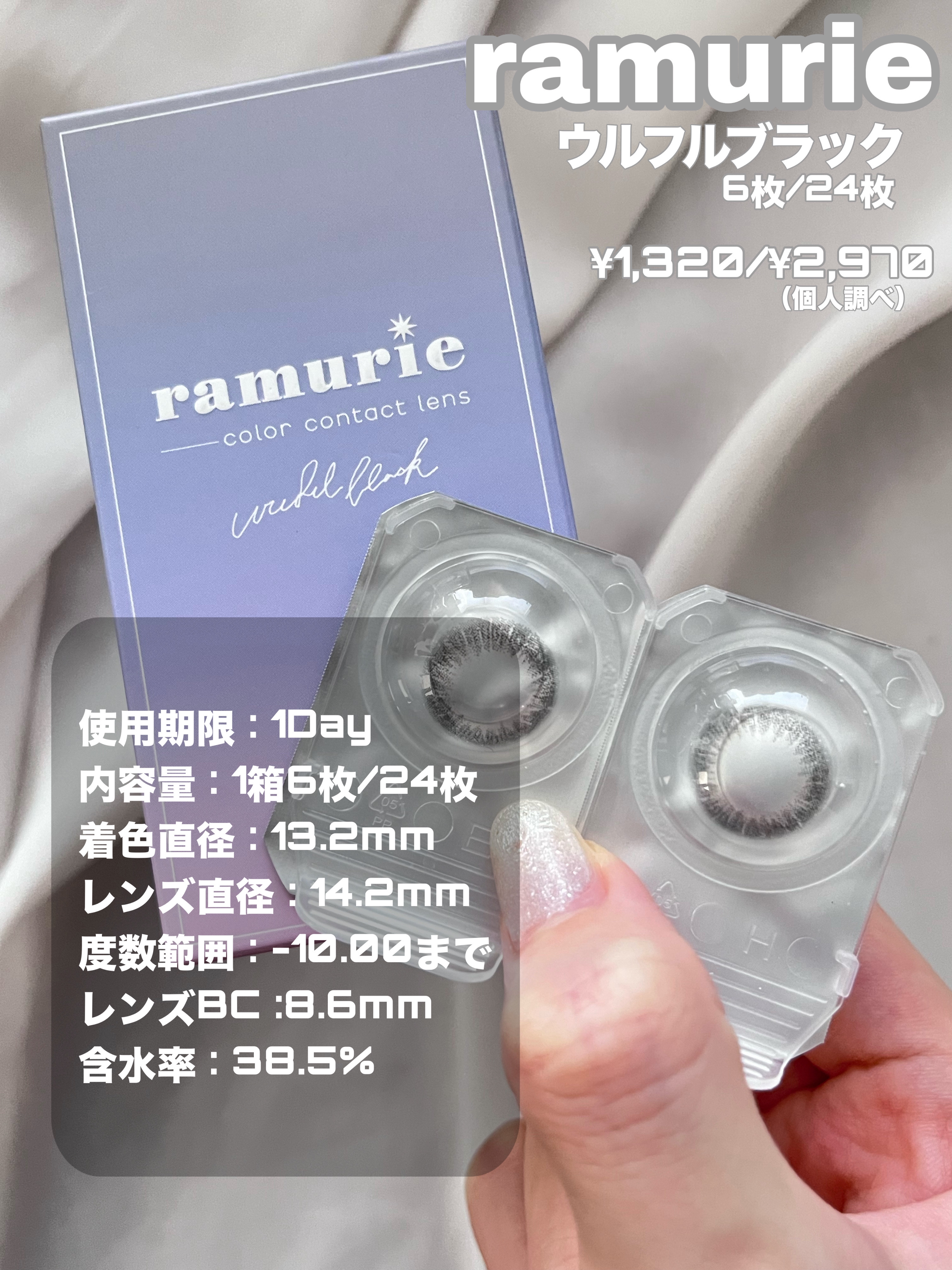 ramurie ラムリエ ウルフルブラック/ramurie/ワンデー（１DAY）カラコンを使ったクチコミ（2枚目）